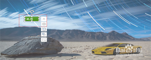 PowerPoint 2016如何单击跳转到指定的幻灯片?