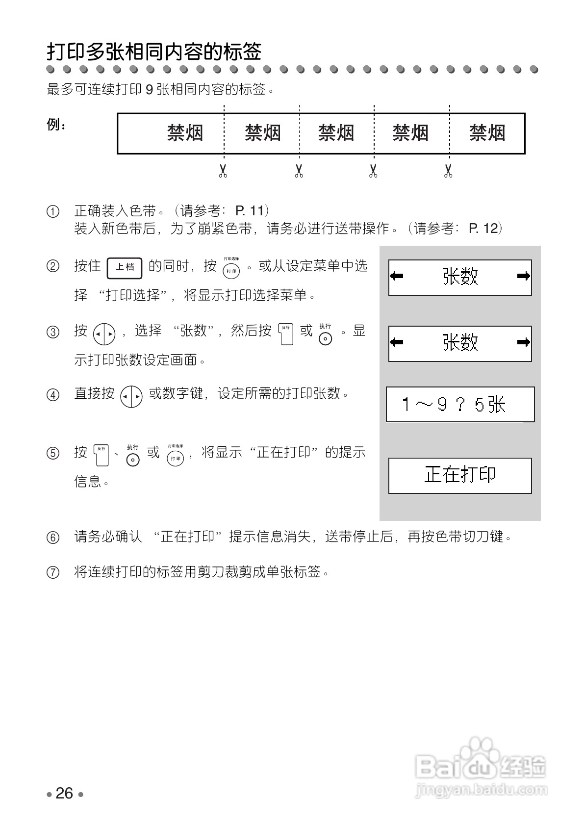 BROTHER PT-1280 标签打印机用户手册:[3]