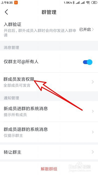 飞书怎么样设置群组所有成员可发言