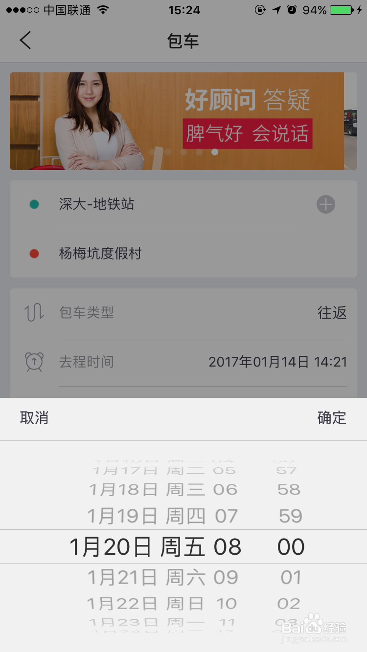 嘟嘟巴士手机app下单 操作步骤