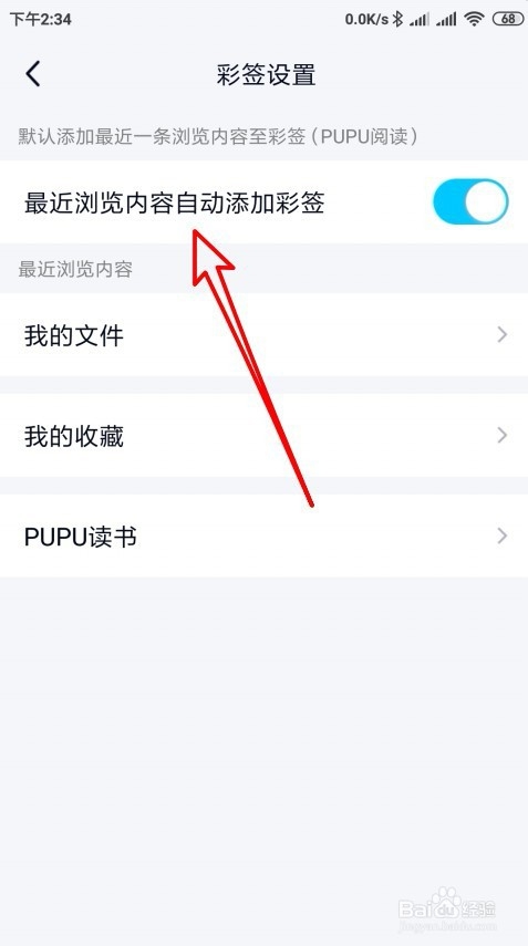 新版手机QQ怎么设置关闭彩签功能