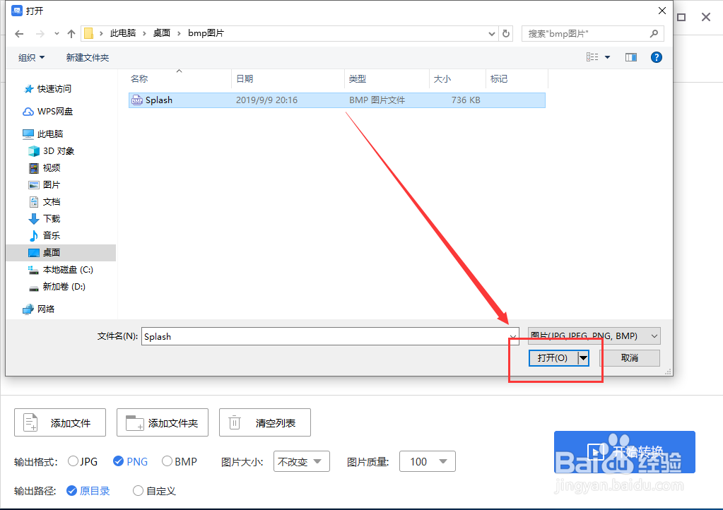 如何将BMP图片转换为JPG