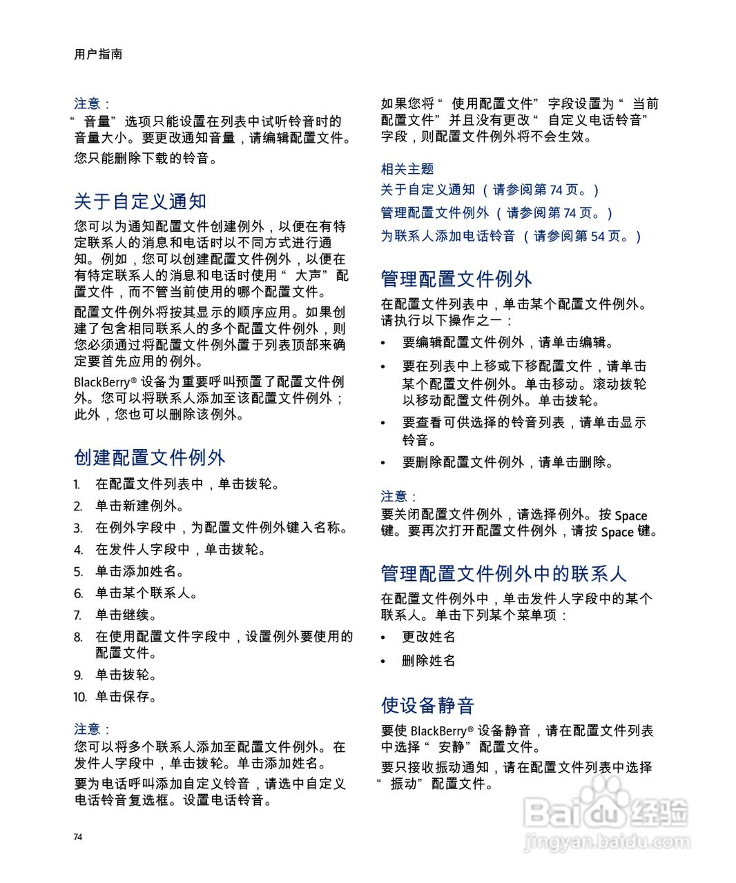 黑莓手机7285型使用说明书:[8]