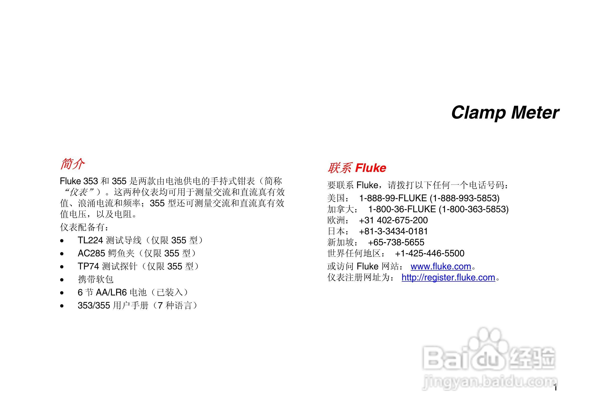 福禄克Fluke 355钳形表使用说明书:[1]