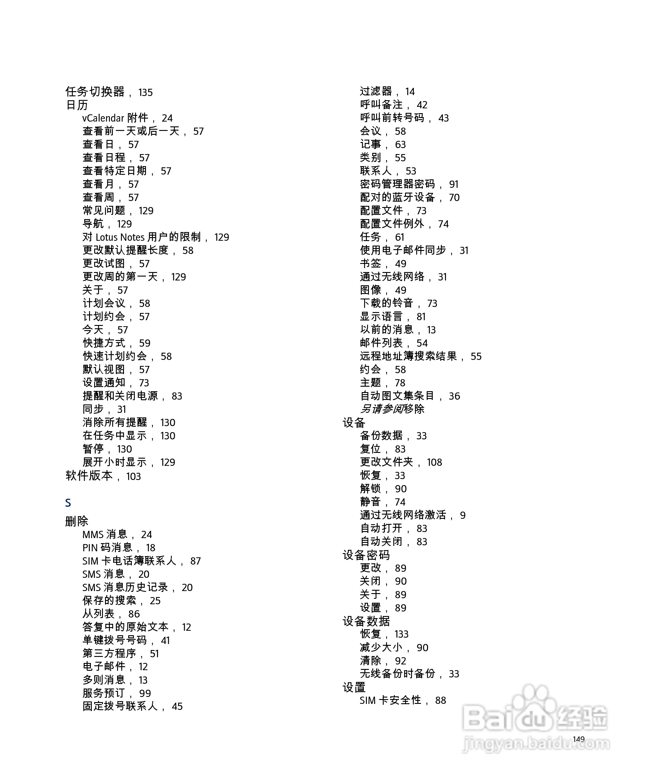 黑莓手机7290型使用说明书:[15]