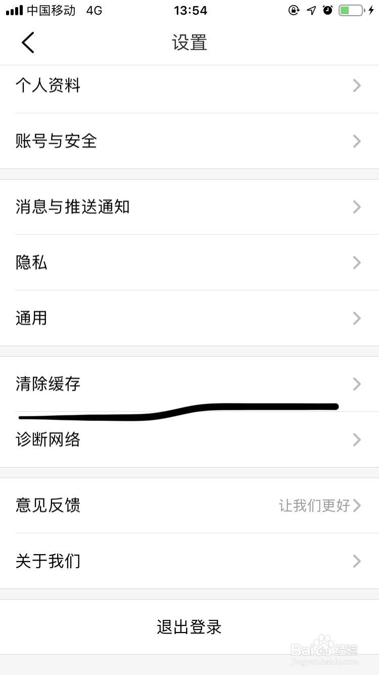 大众点评APP如何清除缓存？