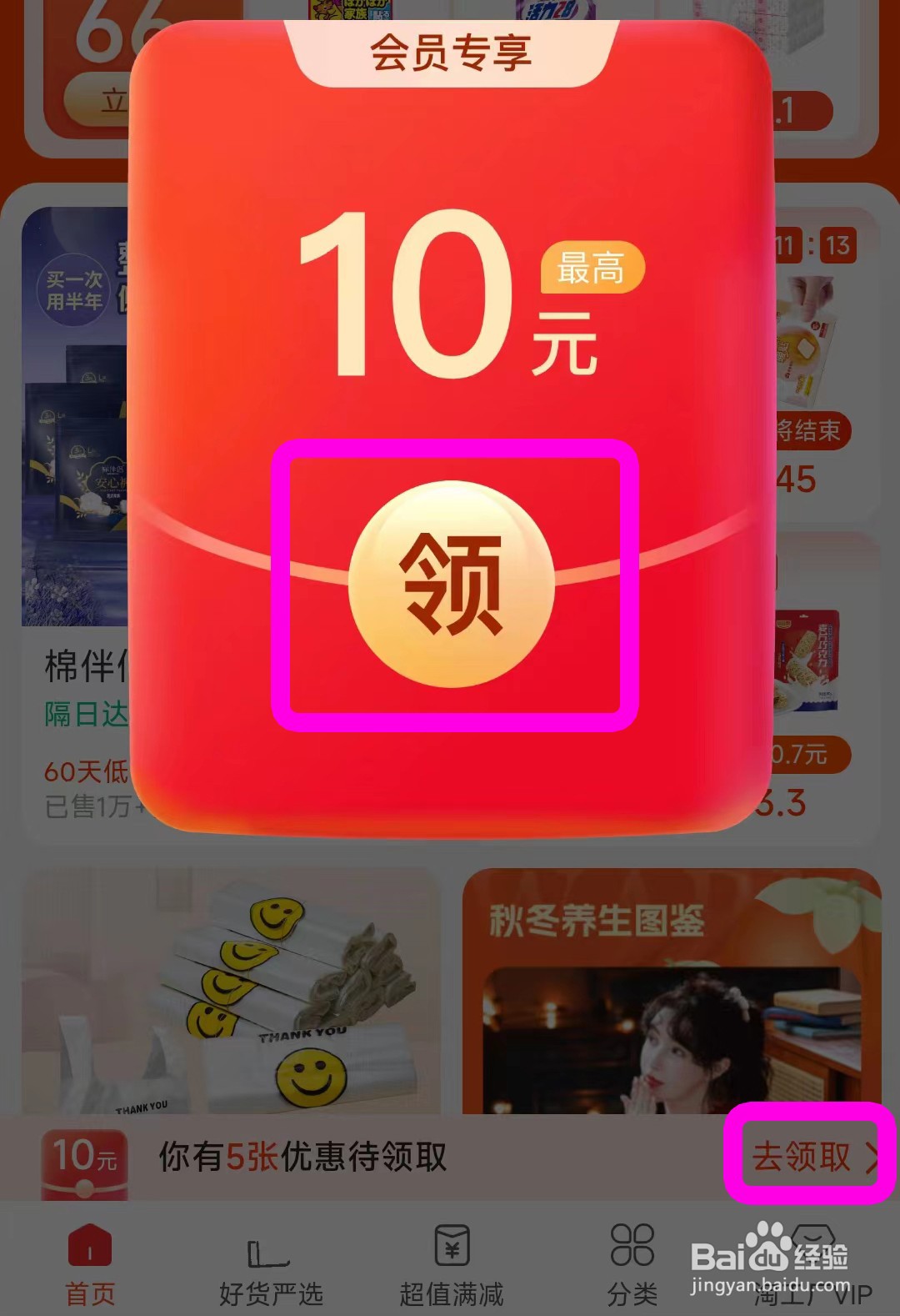 领取淘宝红包的渠道之12——淘工厂红包