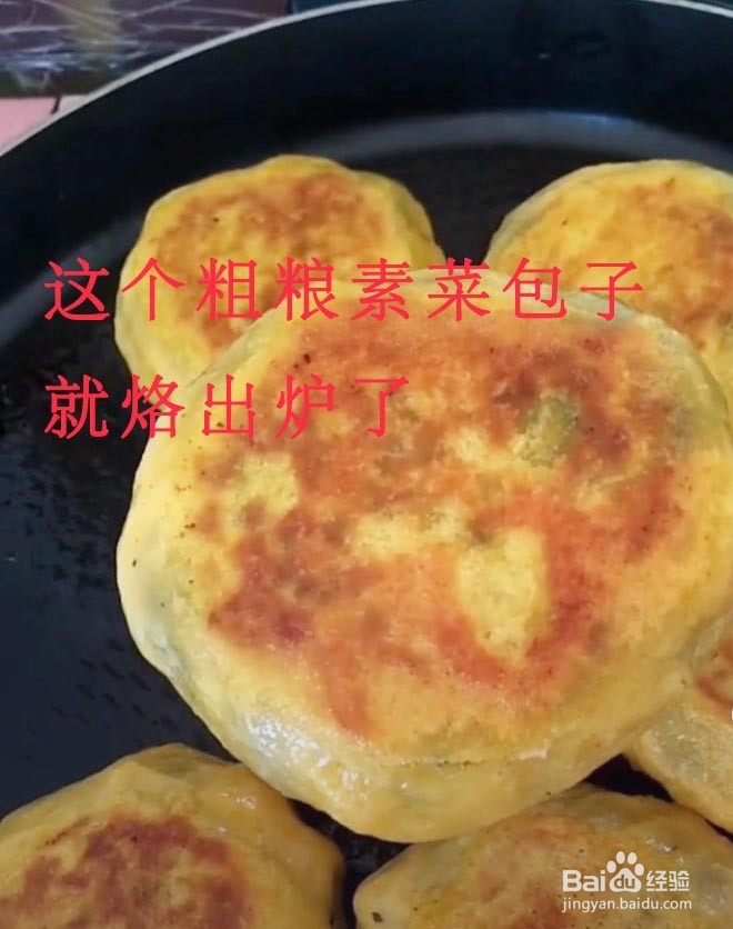 粗粮菜包子，好做还好吃，还能减脂