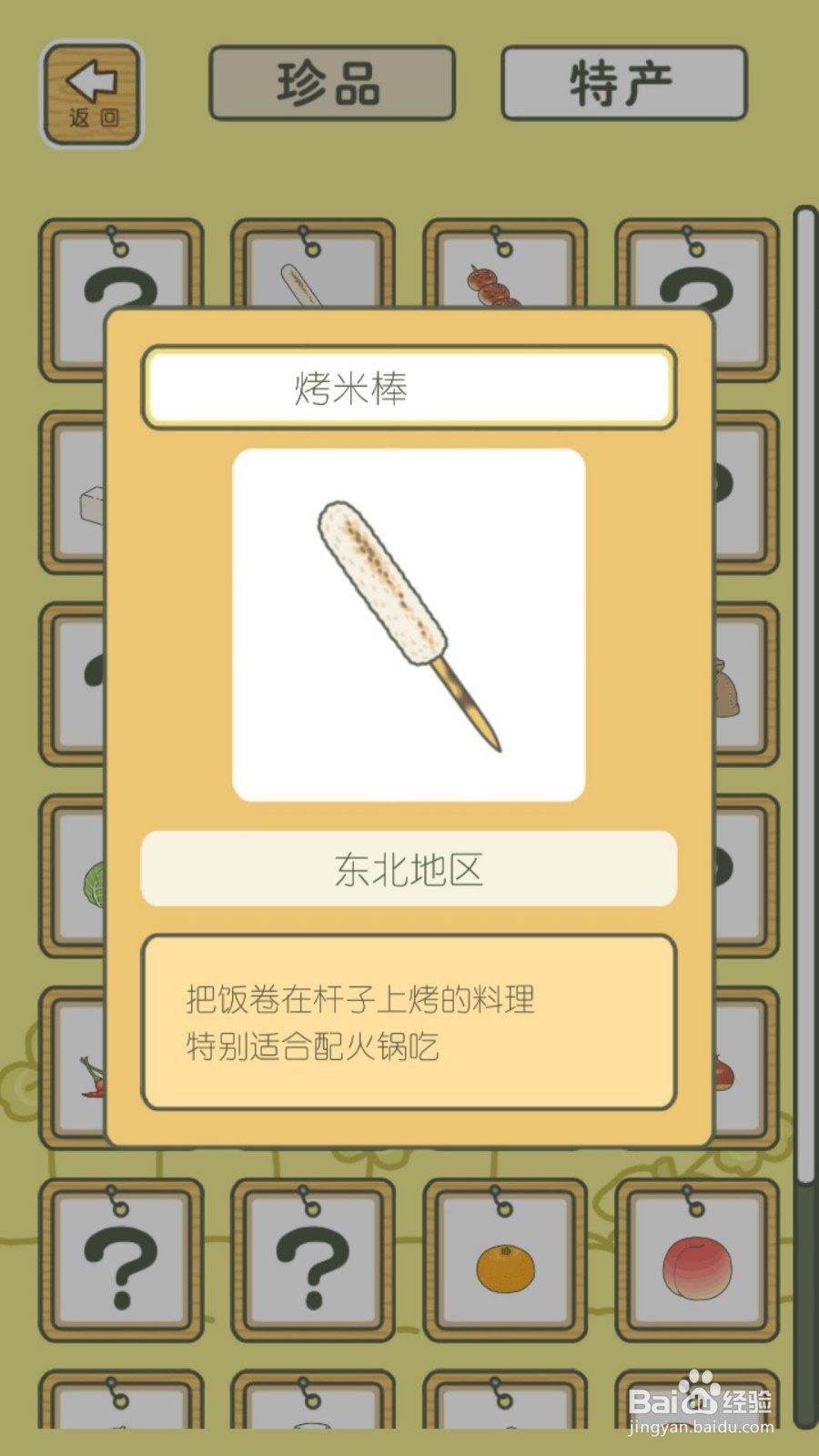 旅行青蛙珍品怎么获得