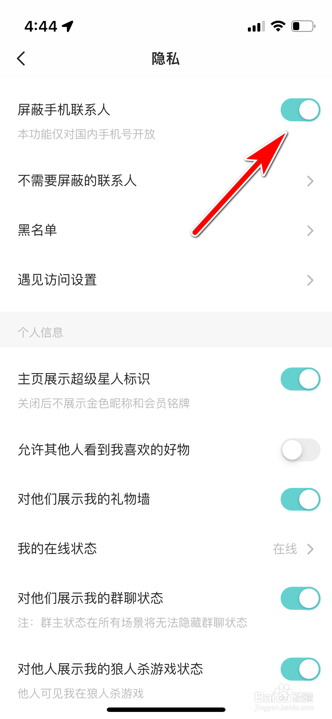 SOUL怎么屏蔽手机联系人