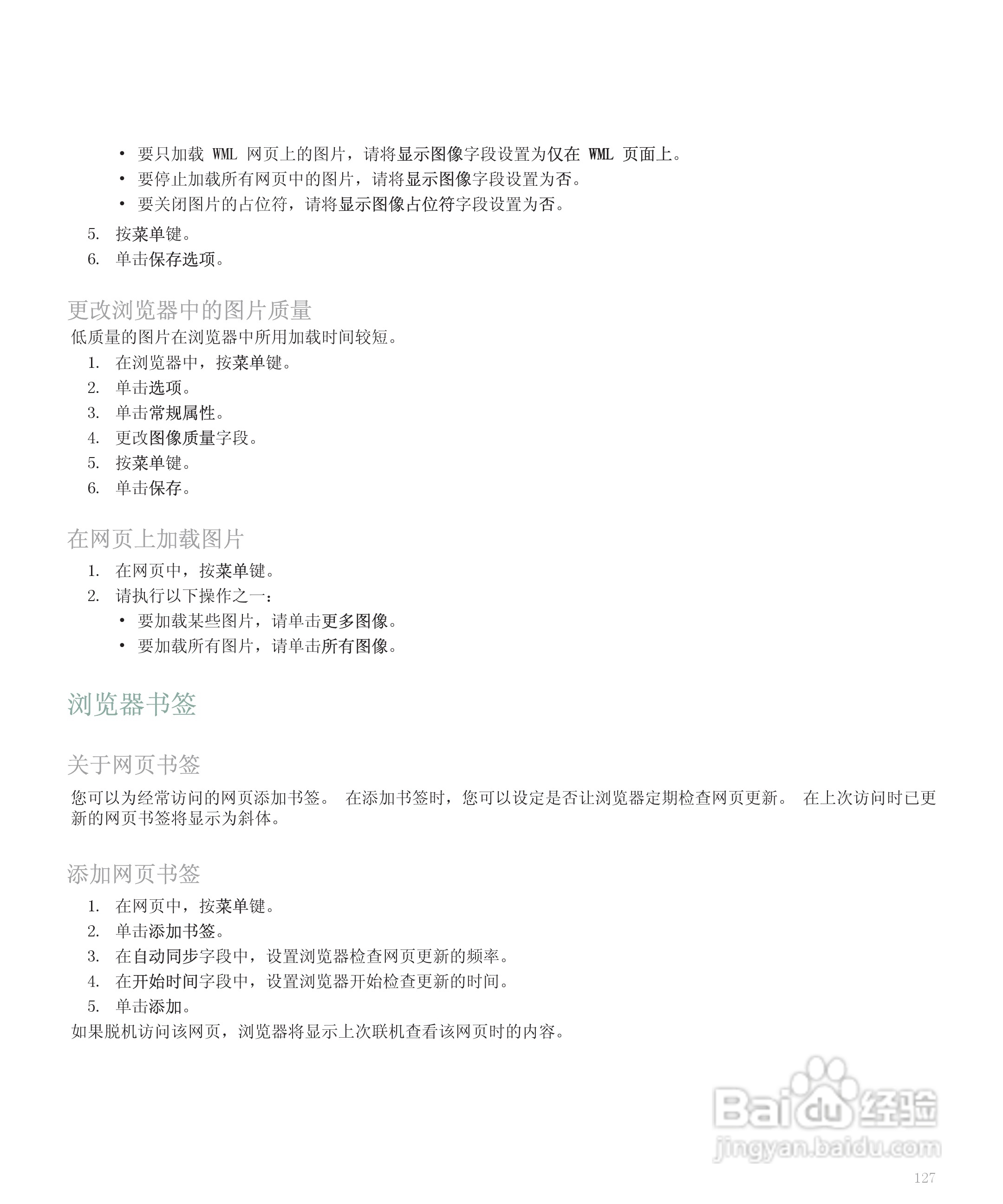 黑莓手机8110型使用说明书:[13]