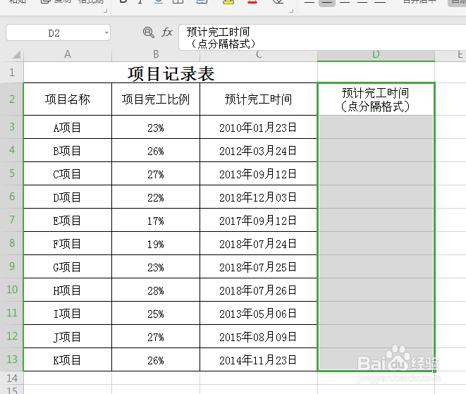 excel 小技巧 如何将文字日期变为点分隔日期