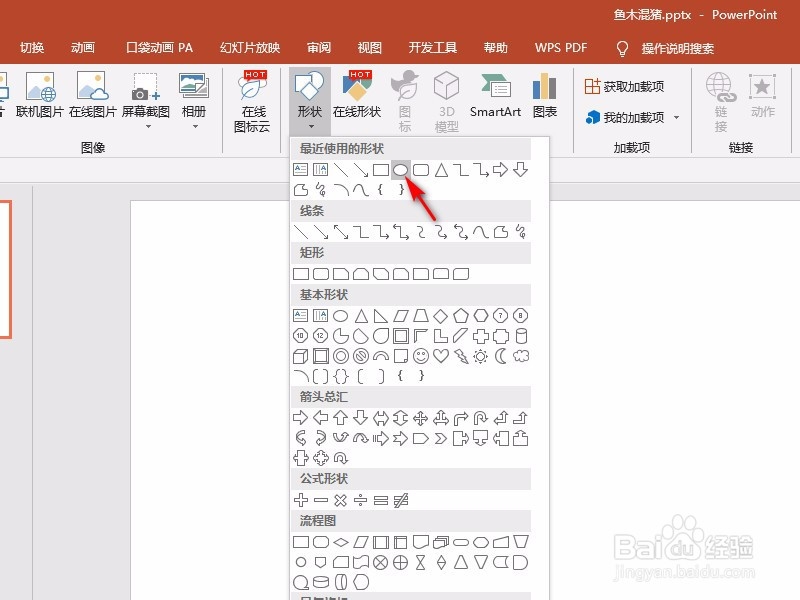 怎么在ppt中画空心圆圈