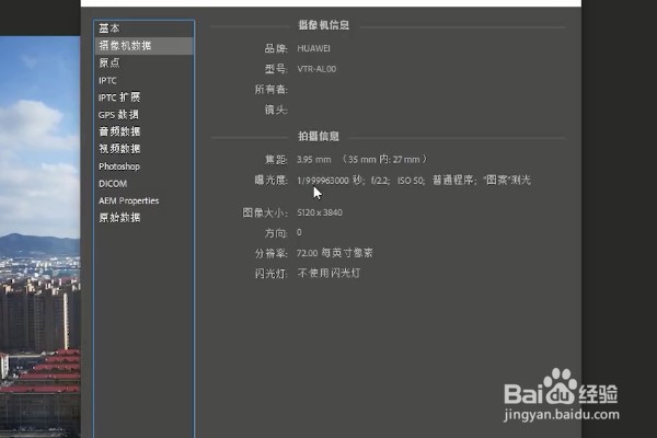 如何判断照片的拍照设备软件?
