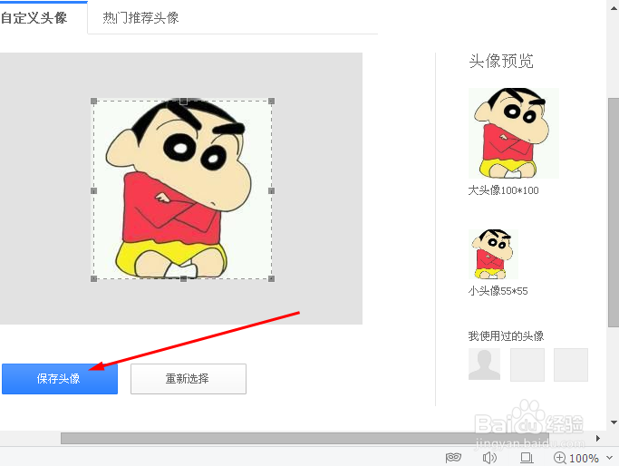 如何在百度经验上传头像