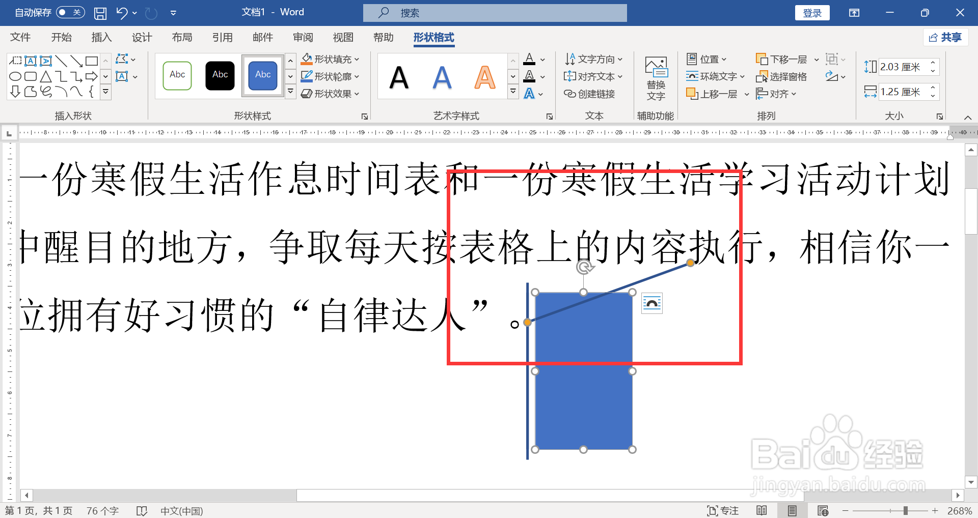 WORD如何调整标注文本框的位置