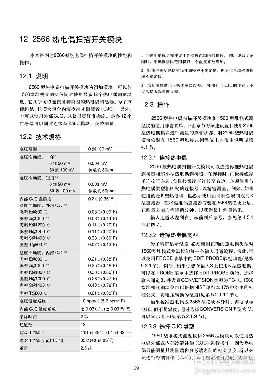 福禄克1560 堆栈式测温仪用户手册:[5]