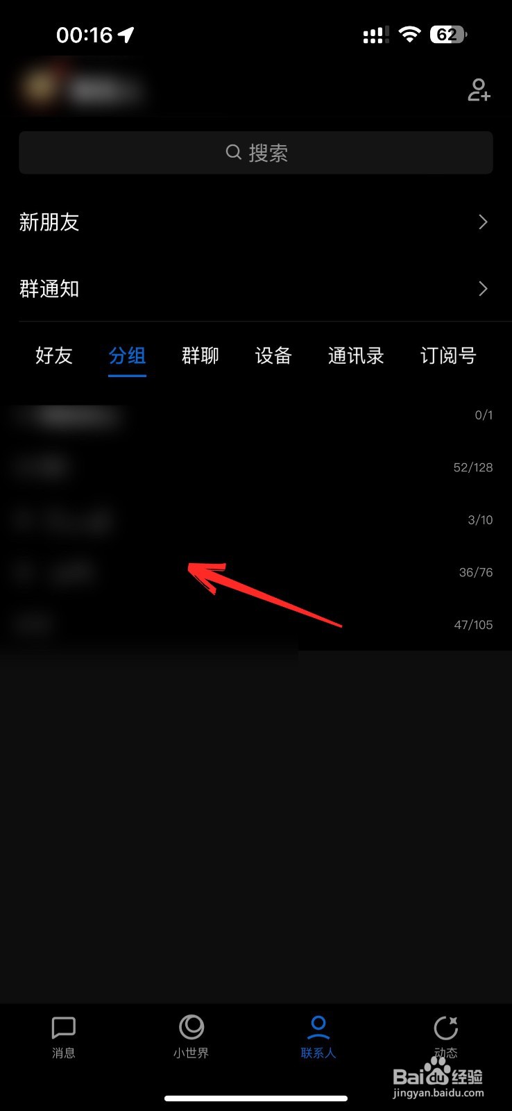 怎么样修改qq分组名称