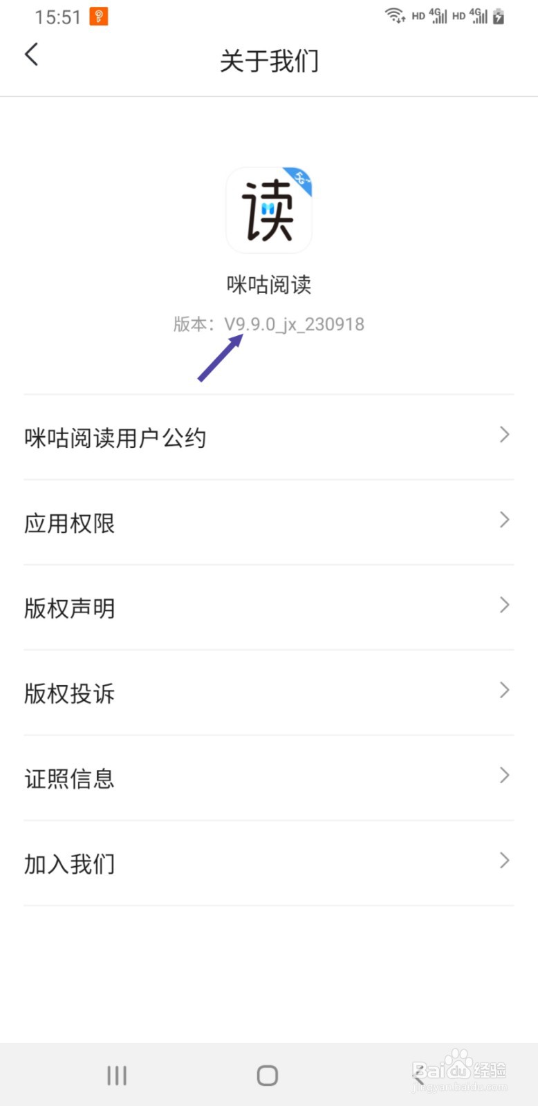 咪咕阅读APP如何查看正在使用的版本号