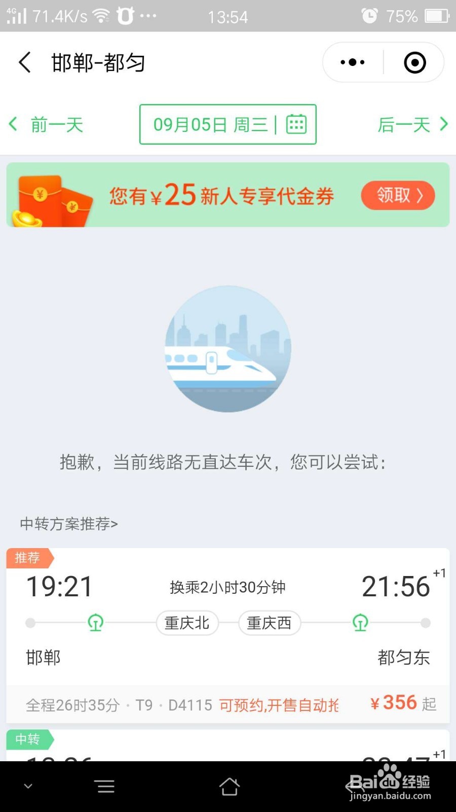新手如何在微信上为自己购买火车票