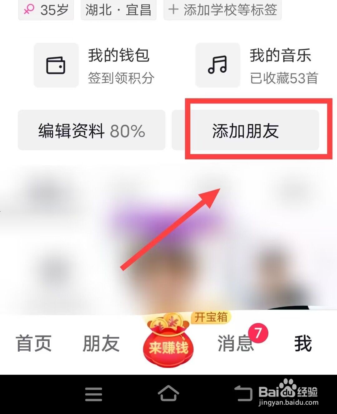在抖音极速版中如何用抖音号添加朋友