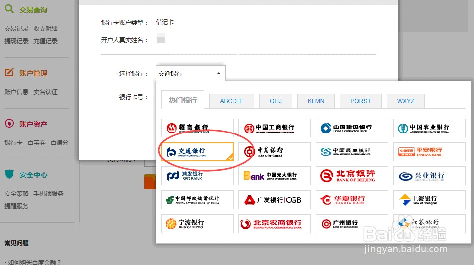 百度钱包该如何进行提现