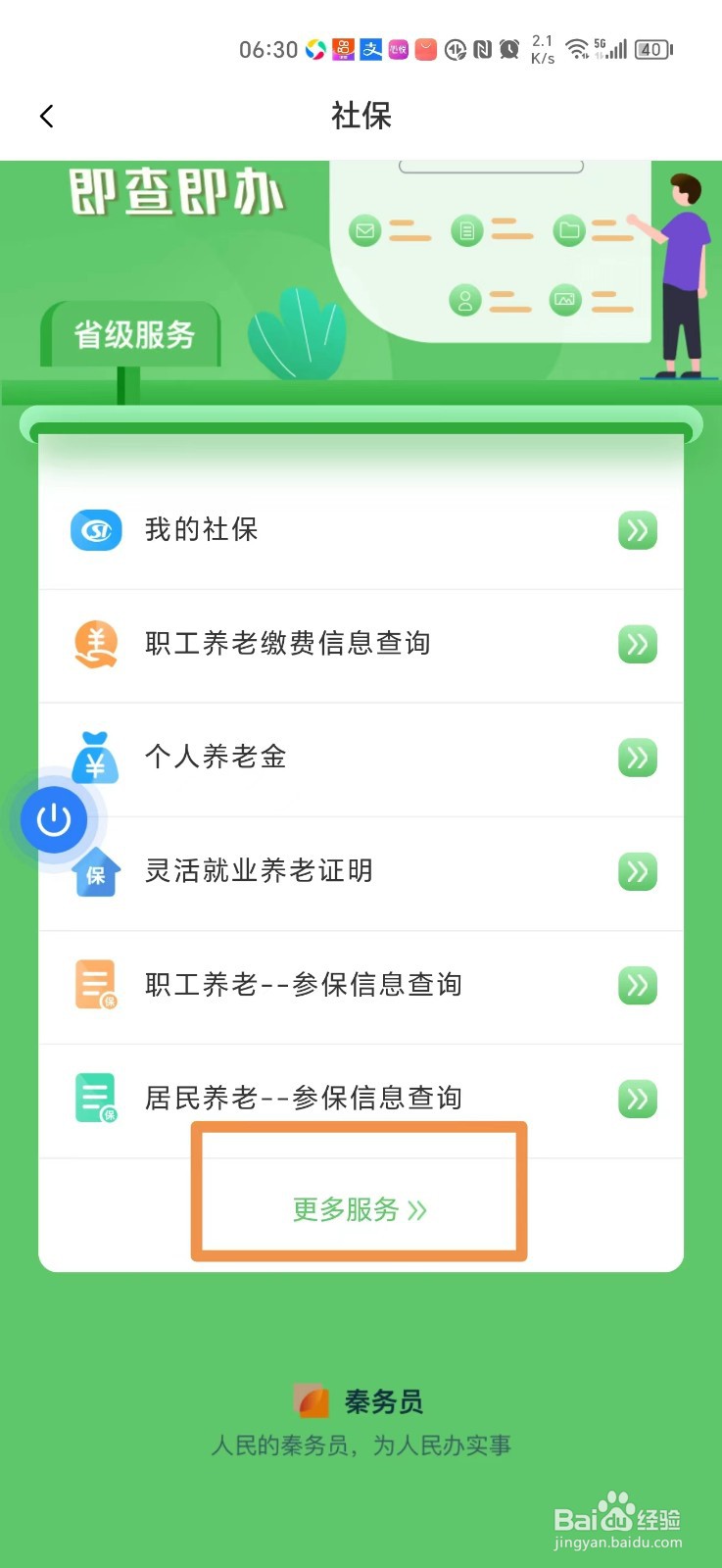 陕西失业保险缴费怎么查
