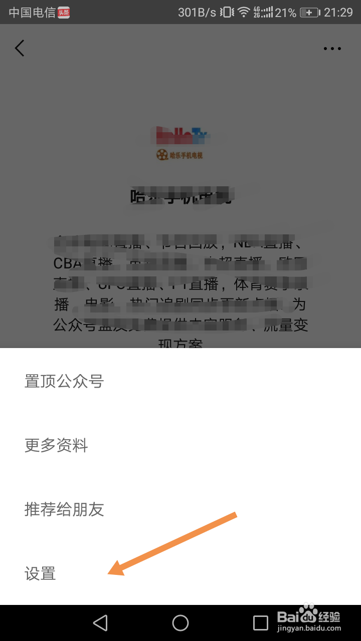 如何把公众号放到手机桌面,创建桌面快捷方式