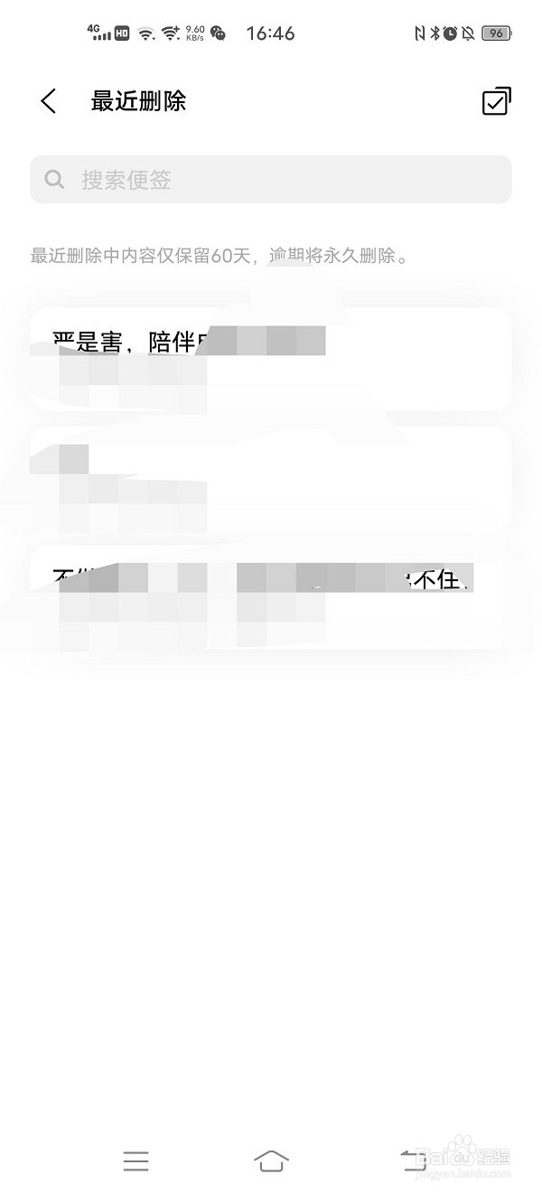 手机怎样查看最近删除的便签
