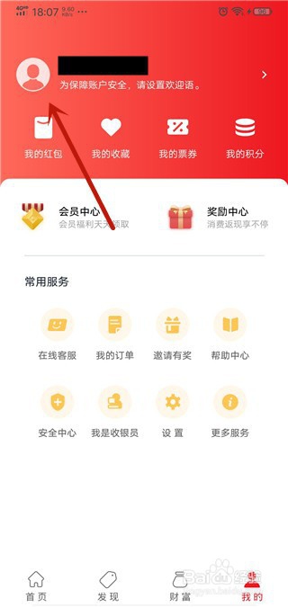 云闪付怎么更换头像