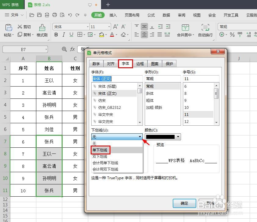 wps表格下划线怎么打