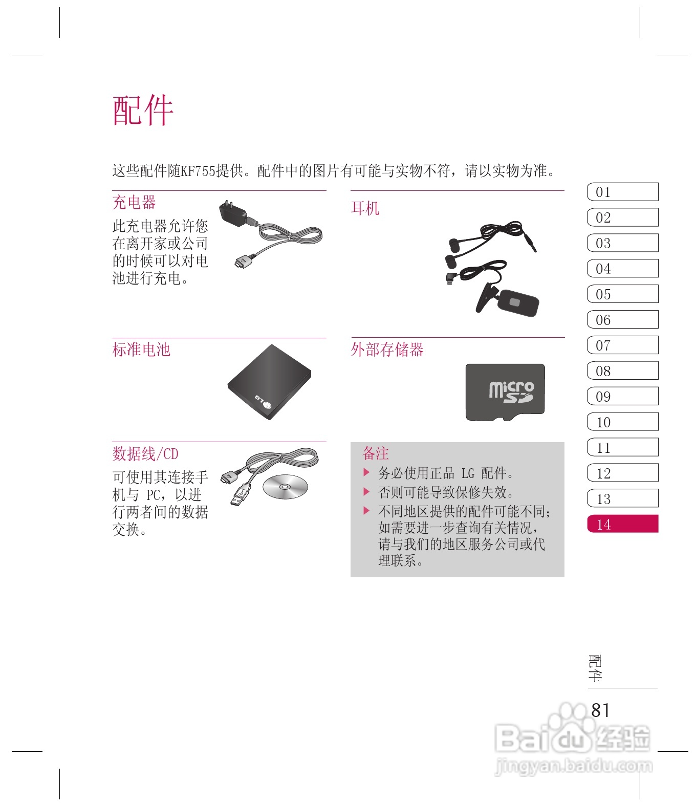 乐金手机KF755型使用说明书:[9]