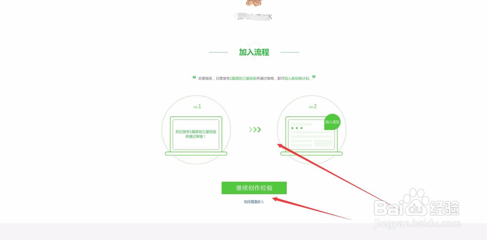 百度经验如何赚取
