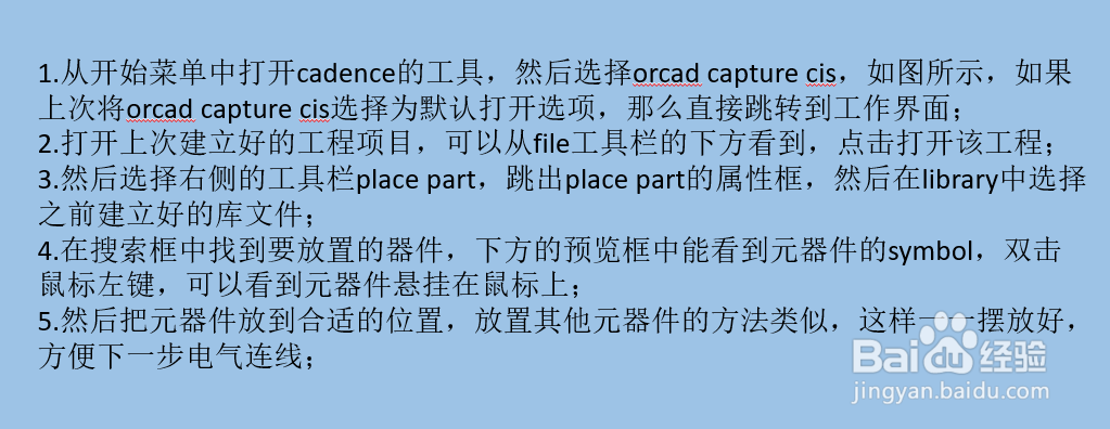cadence16.6 学习008-原理图设计如何放置元器件