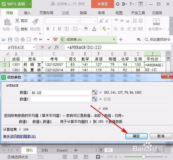 怎样应用表格中的平均值函数AVERAGE