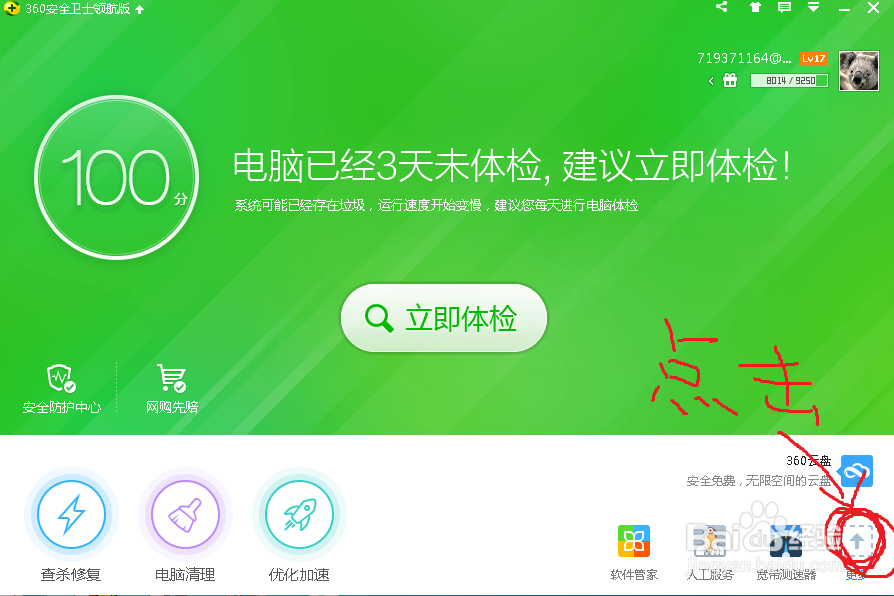 怎么查看我们自己电脑的配置状况呢?