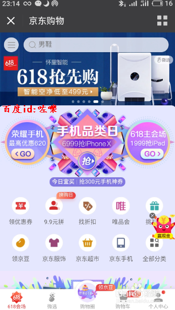 京东618火力全开捕红包 京东618获取现金红包