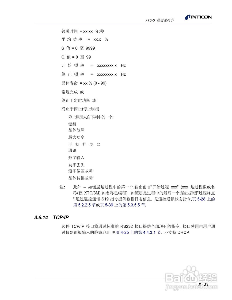 INFICON XTC/3薄膜镀层控制仪使用说明书:[9]