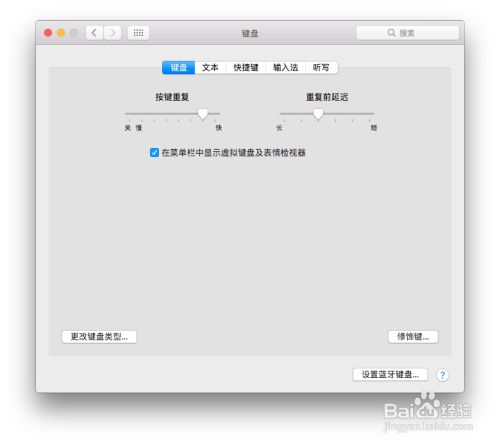 MAC电脑外设键盘如何更改command为control键