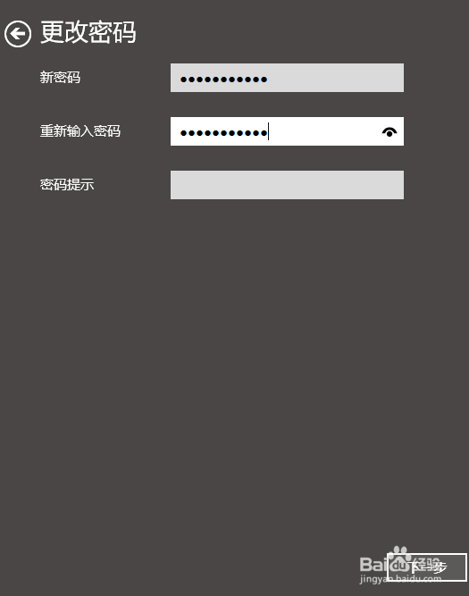 Win10系统怎么更改开机密码