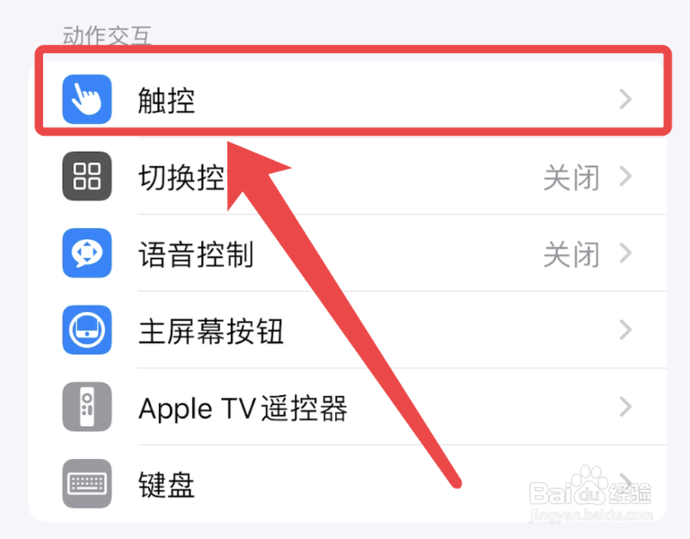 苹果手机怎么开启悬浮球