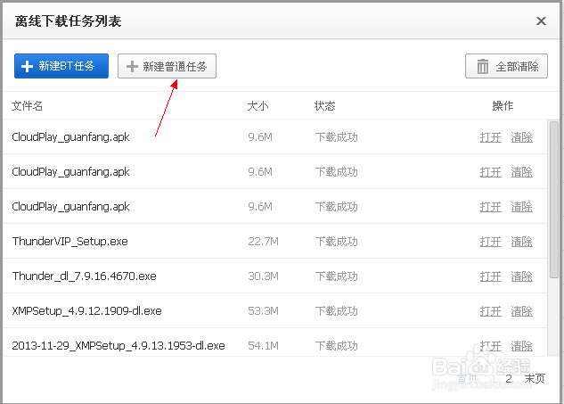 正确使用百度云web版离线下载工具（秒下）