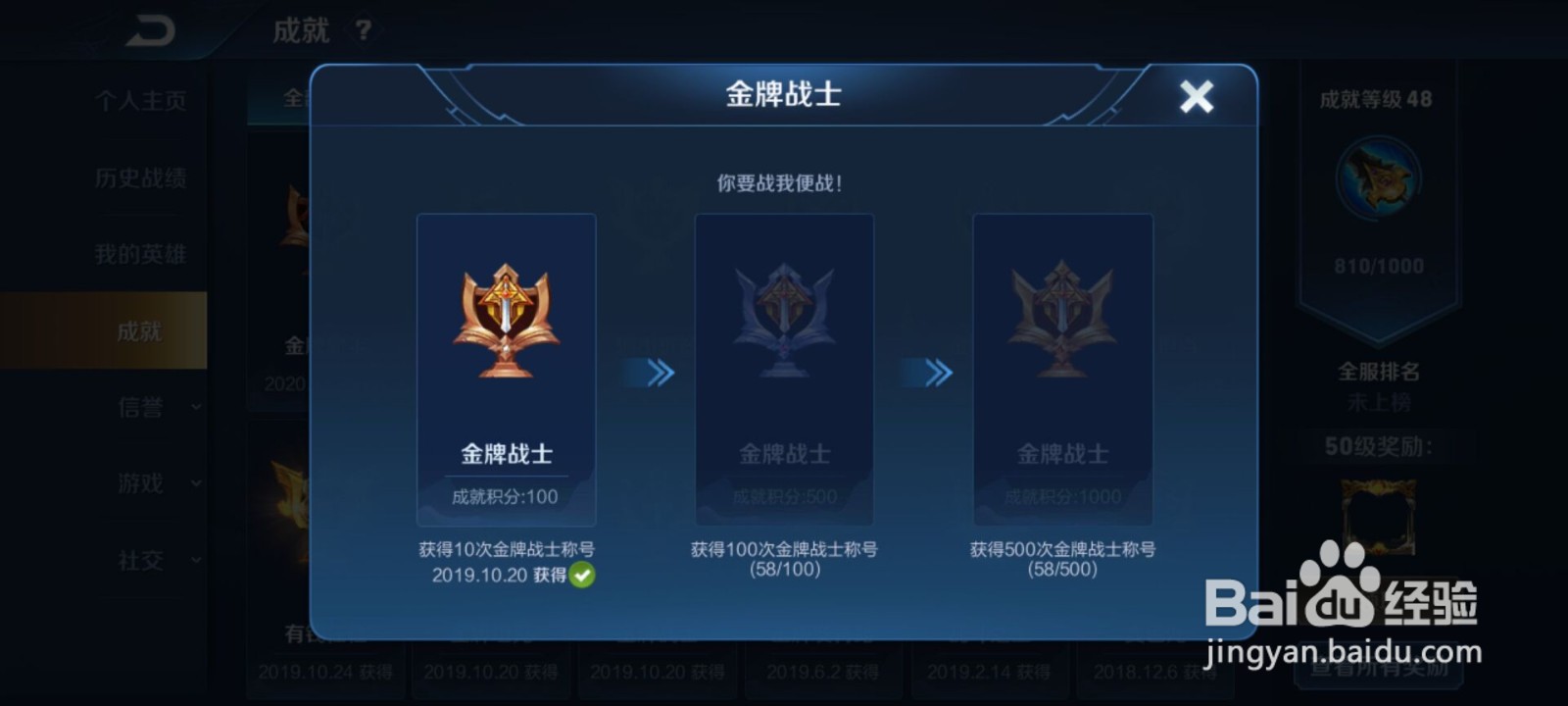 王者荣耀中如何得知“金牌战士”成就的完成条件