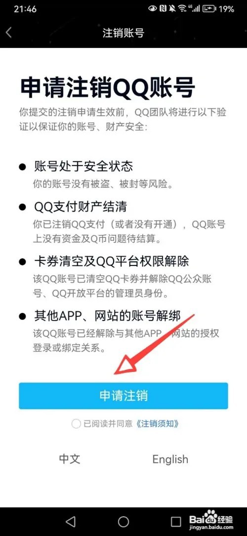 qq账号如何注销