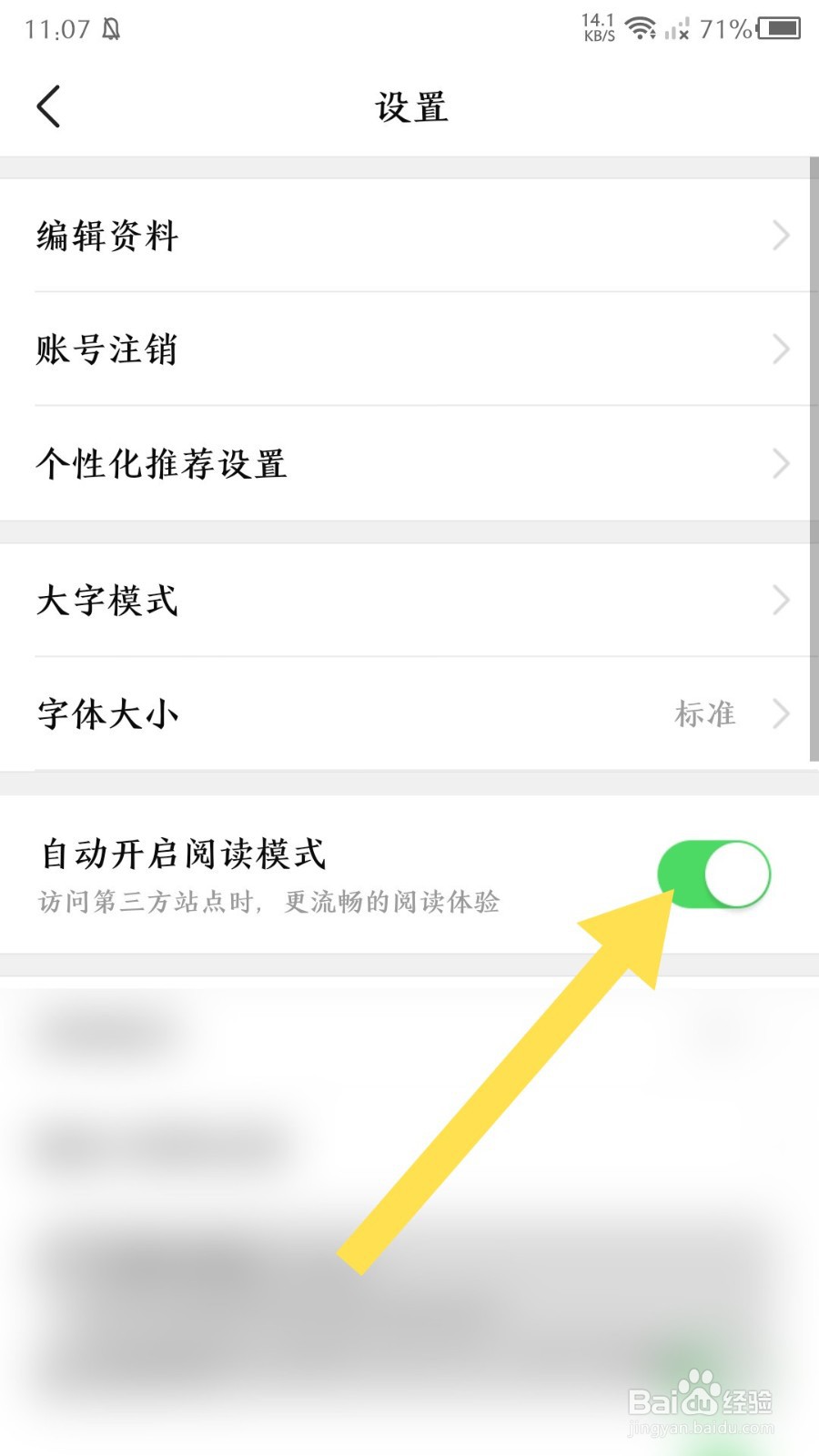 有柿app怎么设置自动开启阅读模式
