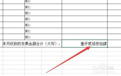 怎么把Excel表格中输入的数字自动变成中文大写