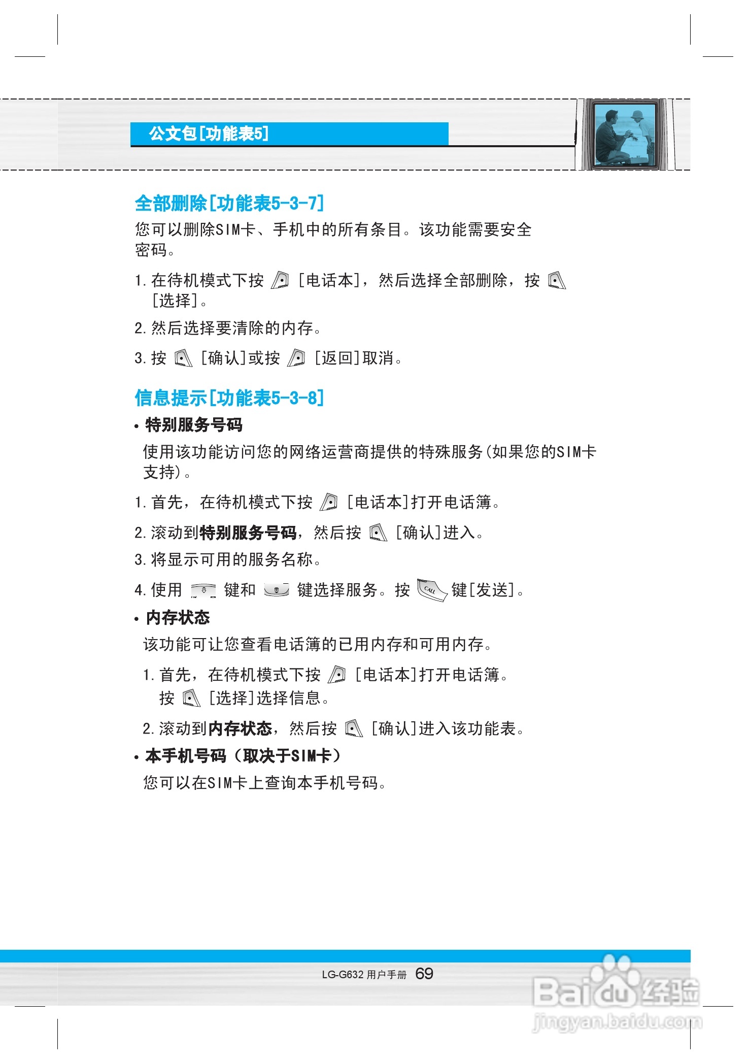 乐金手机LG-G632型使用说明书:[7]