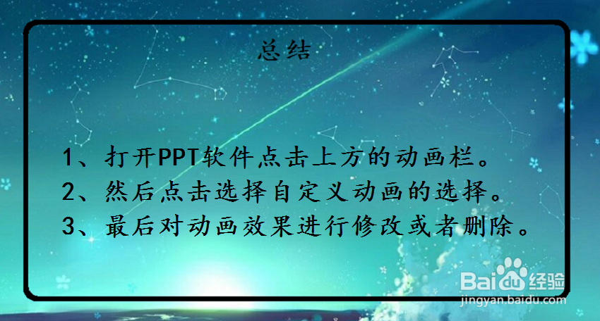 如何修改PPT的原有动画效果