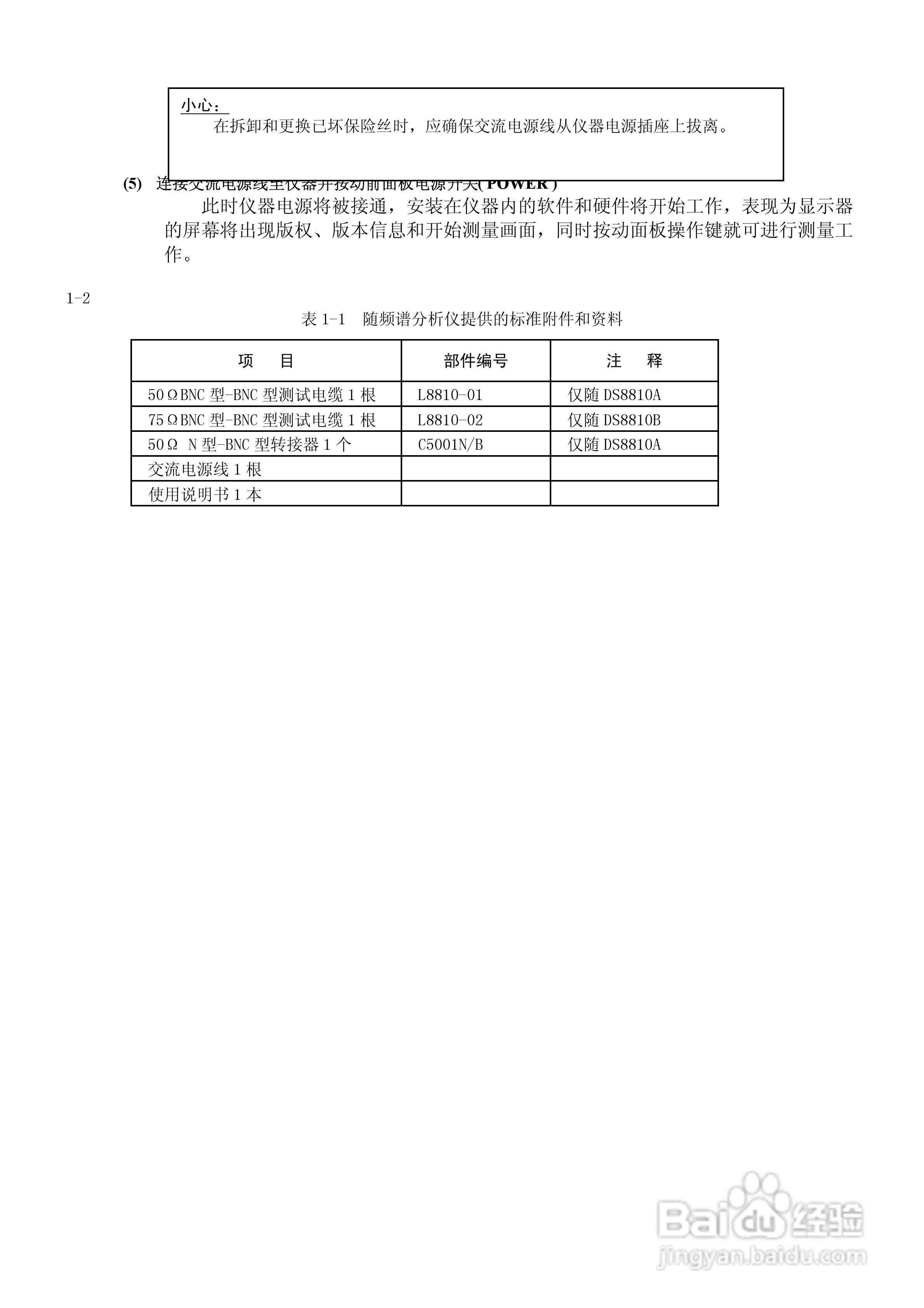 DS8810A/B 频谱分析仪使用说明书Ver.1.2:[1]