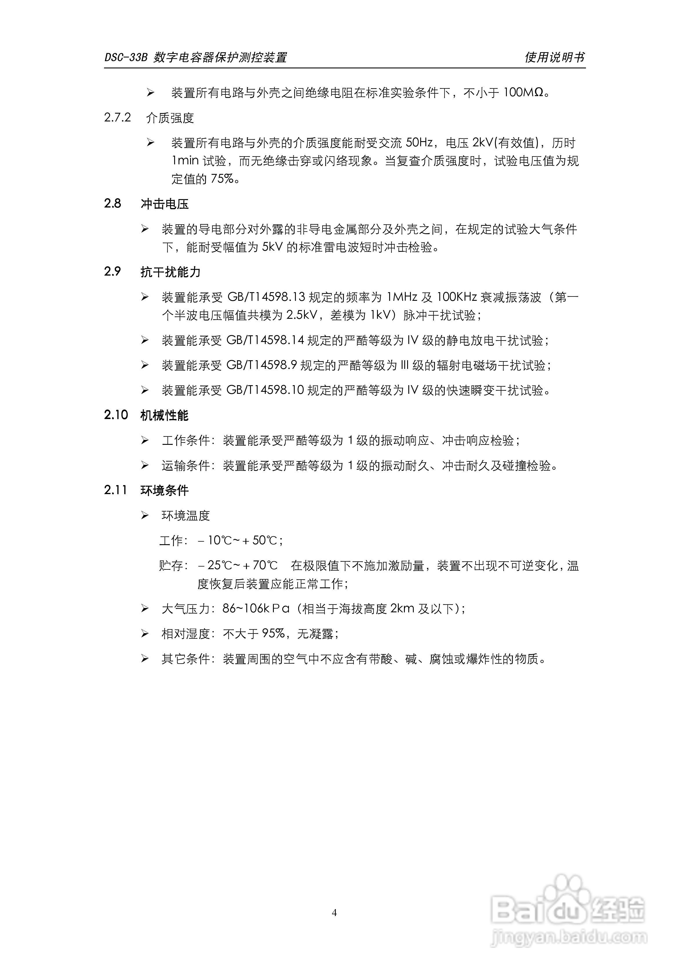 天能DSC-33B数字电容器保护测控装置使用说明书:[1]